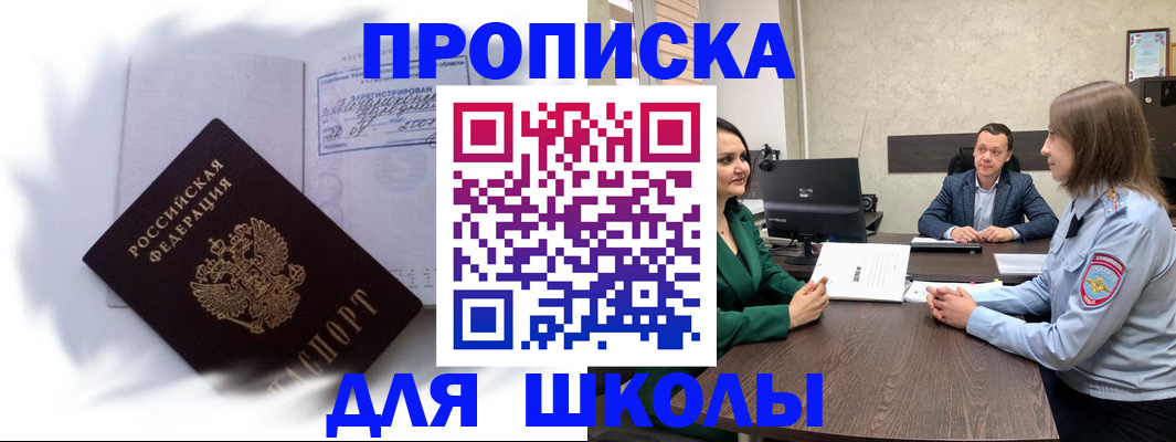 прописка законно в Краснознаменске